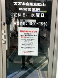 臨時休業のお知らせ